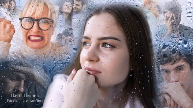 Сюрприз, или Нищая жена РАССКАЗ Настя Ильина смотреть онлайн