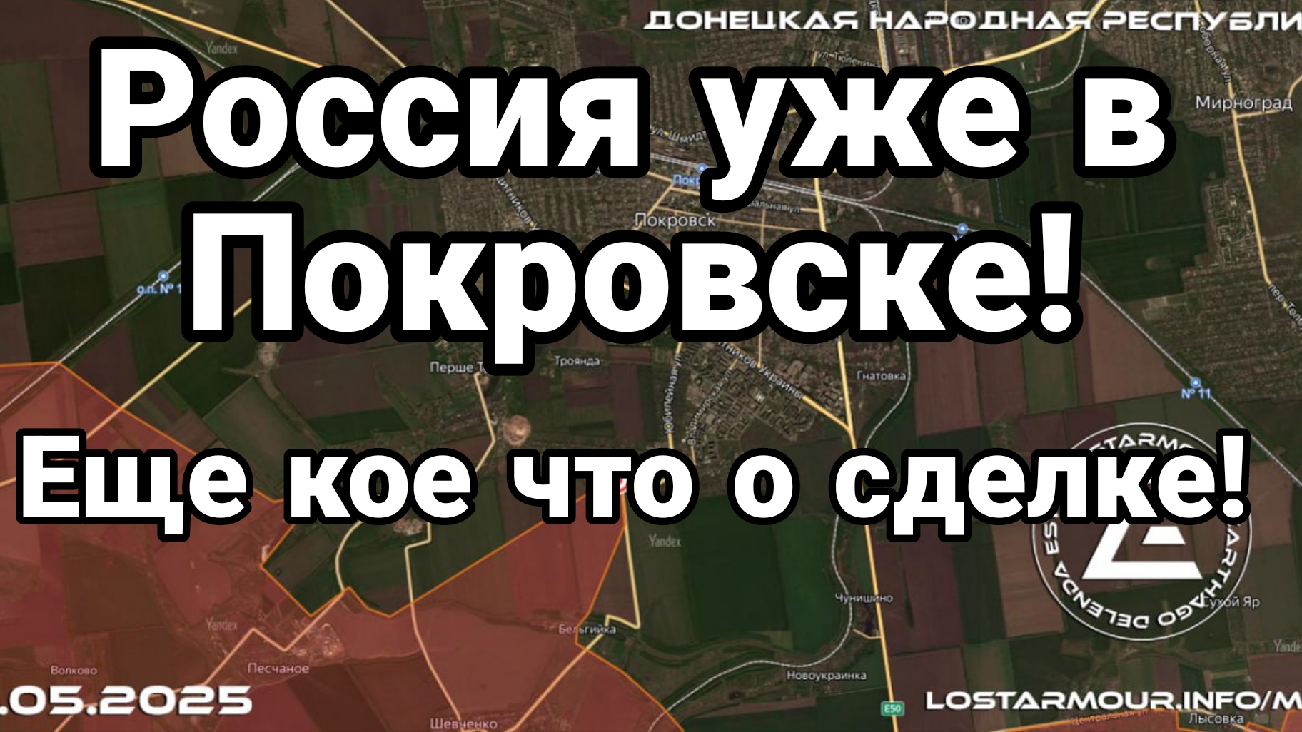 Р0ССИЯ УЖЕ В П0КР0ВСКЕ! Еще кое что о сделке