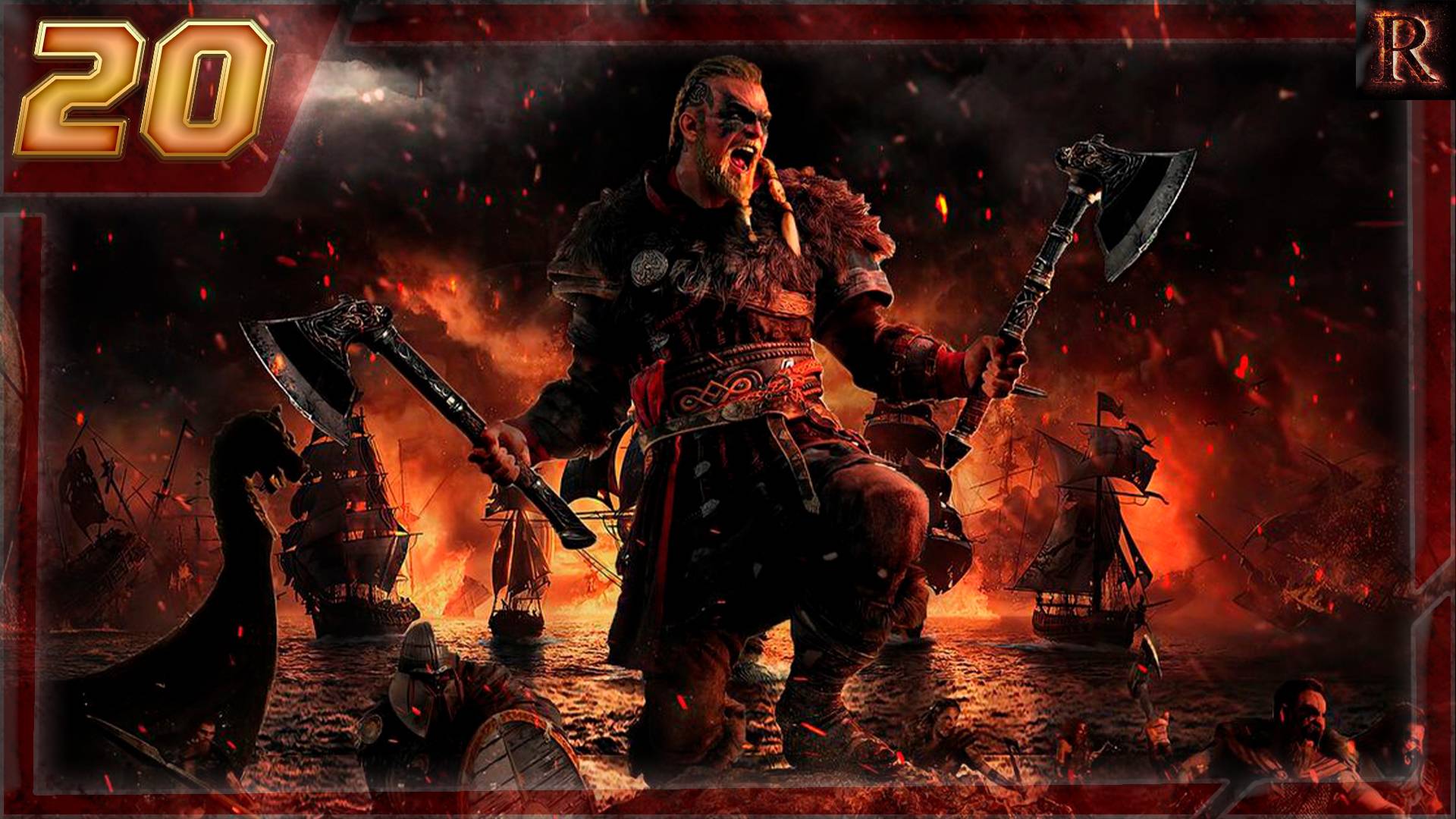 Assassin's Creed Valhalla - Часть 20. (Звон Железа / Ярость моря / Рев рогов перед свадьбой)