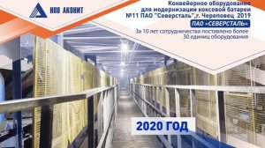 Проекты АО "НПО "Аконит"