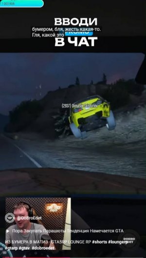 ИЗ БУМЕРА В МАТИЗ - GTA5RP LOUNGE RP #shorts #loungerp #gtarp #gtav  #dobroedet