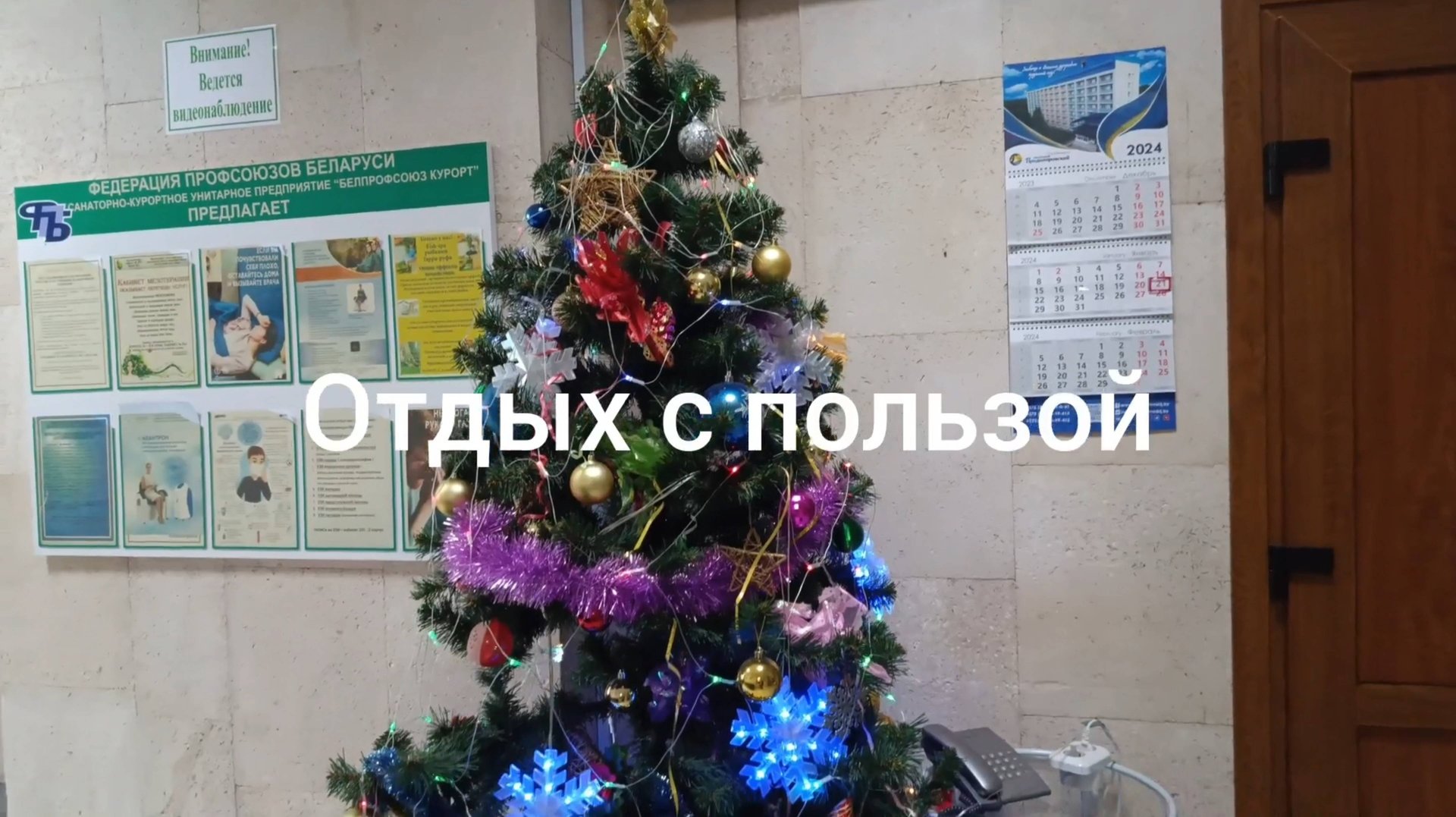 САНАТОРИЙ,, ПРИДНЕПРОВСКИЙ ". ВАННОЕ ОТДЕЛЕНИЕ.