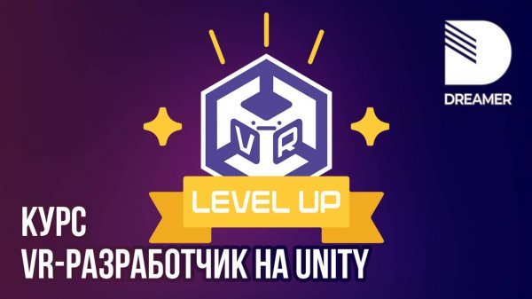 Курс «VR-разработчик на Unity»