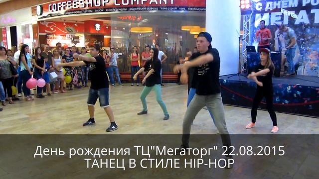 ДЕНЬ РОЖДЕНИЯ ТЦ