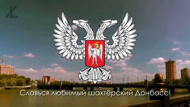 Государственный гимн Донецкой Народной Республики смотреть онлайн