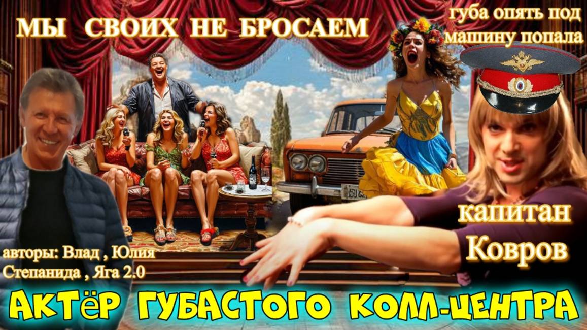 🎭ГУБАСТЫЙ МОШЕННИК АКТЁР😜 ЖИТОМИРСКОЙ ФИЛАРМОНИИ 🔥 смотреть онлайн