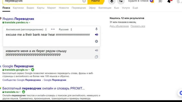 прикол с переводчиком(excuse me a their bank near hear rrrrrrrrrrrrrrrr) смотреть онлайн