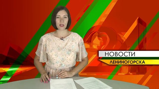 "Новости Лениногорска" от 26.08.2021 смотреть онлайн