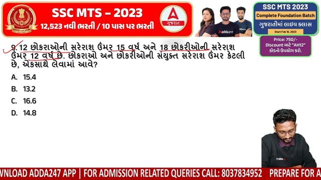 SSC MTS Maths Previous Year Solution In Gujarati | SSC MTS 2019 Shift 1 Questions | Paper 4