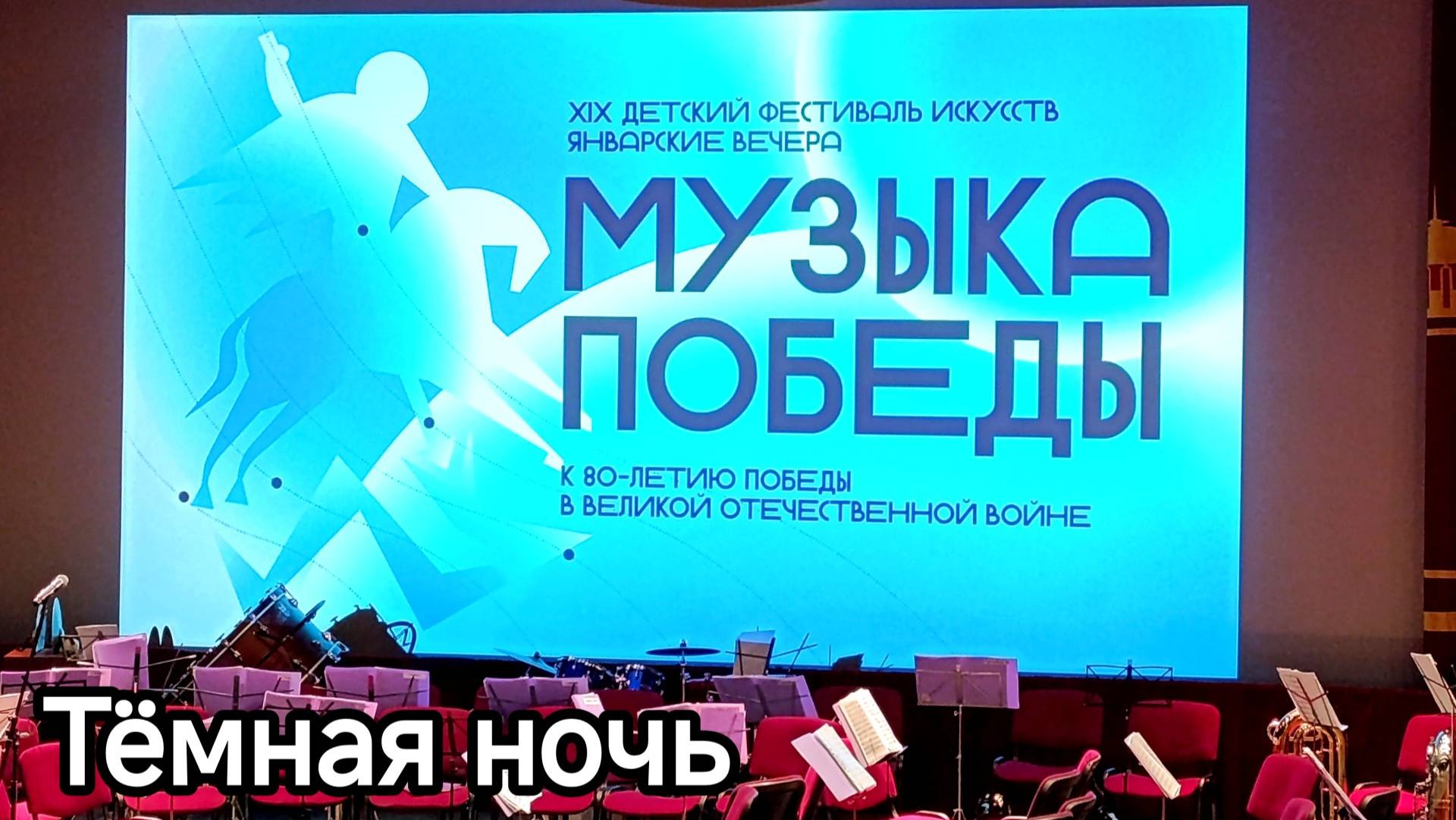 Н. Богословский. «Темная ночь», сл. В. Агатова. Солист – Максим Орлов. смотреть онлайн