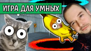 ТУТ НАДО ПОДУМАТЬ - CИГМА IQ на Яндекс Играх