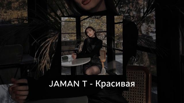Jaman T - Красивая