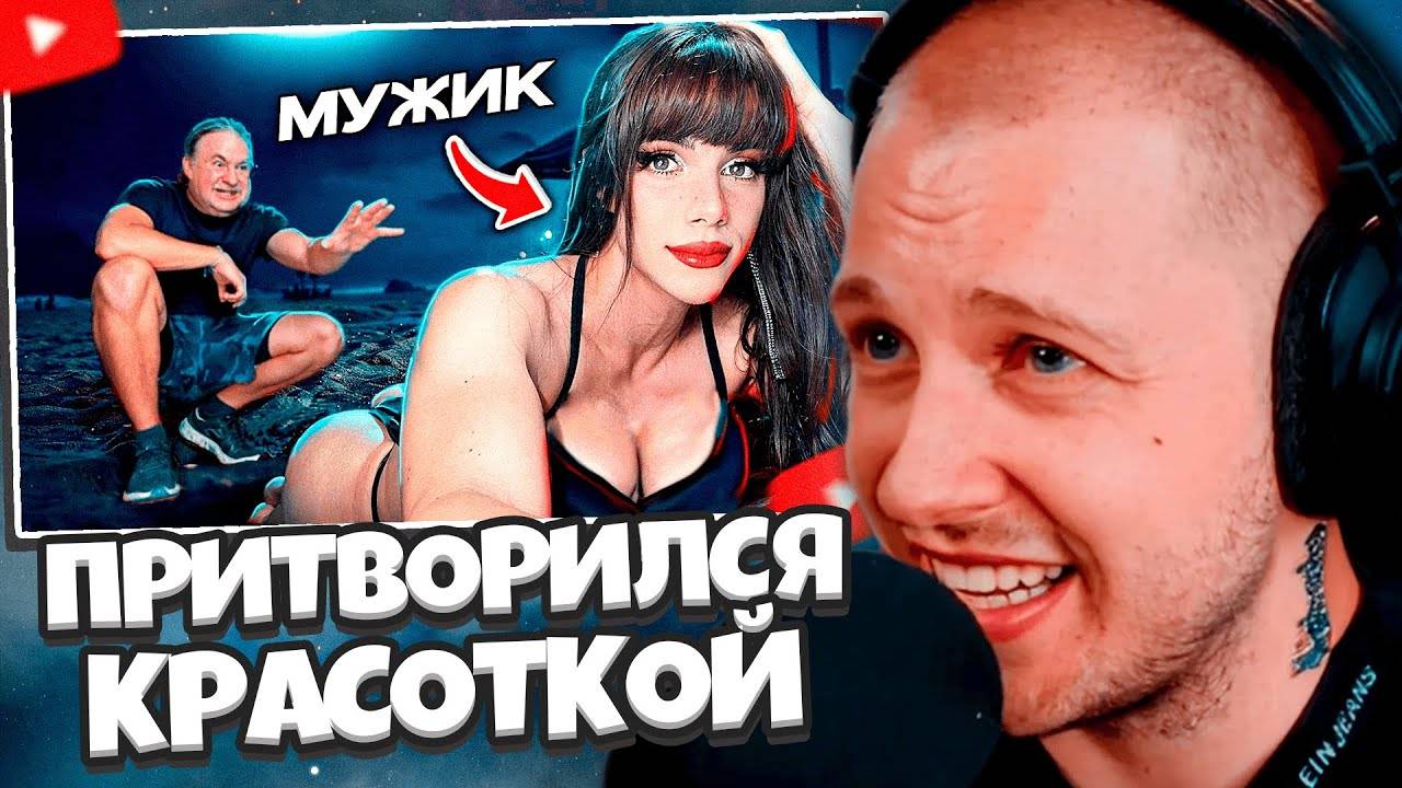 СТИНТ СМОТРИТ: ПРИТВОРИЛСЯ КРАСОТКОЙ НА ПЛЯЖЕ В ЕВРОПЕ смотреть онлайн