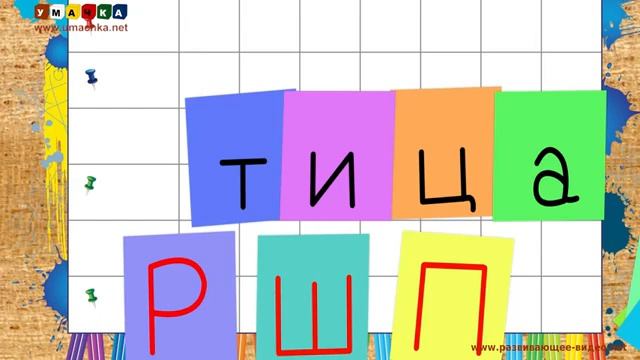 Учим буквы Буква П Видео для детей от 4х лет смотреть онлайн