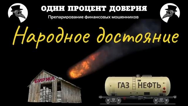 Народное достояние, или Конфликтная ситуация смотреть онлайн