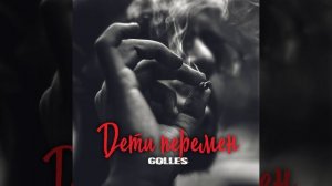 Дети перемен