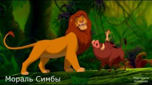 Приколы Король лев 2