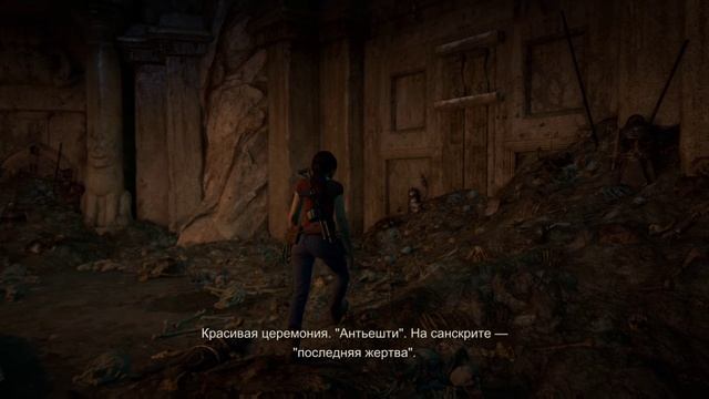 Uncharted: Last legacy #5.