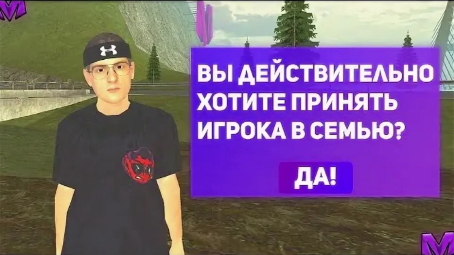 Вступай в мою Фаму