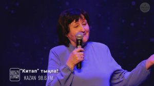 Рима Зәйтүн "Туган жир тарта ул"