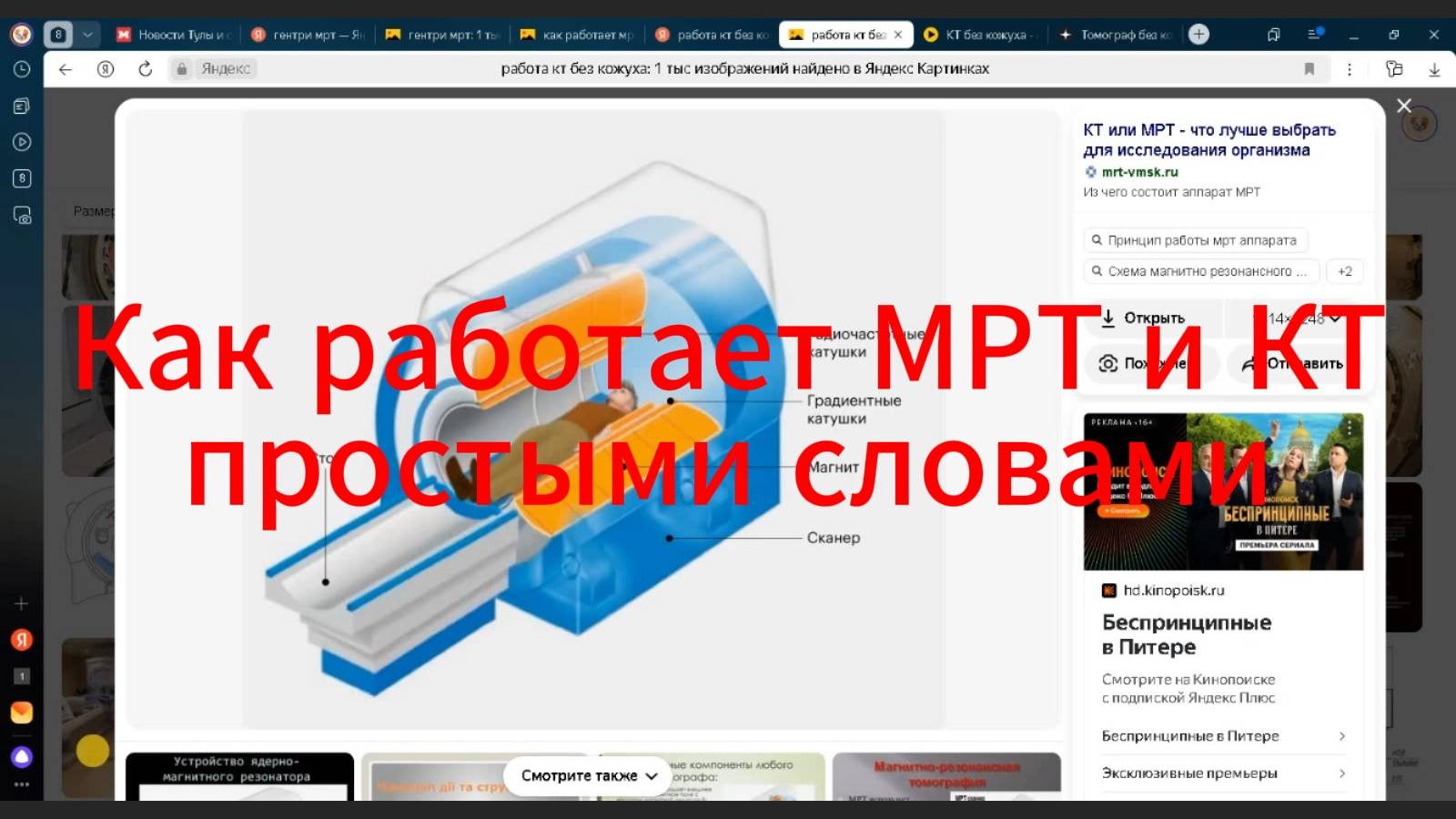Как работает МРТ и КТ.  Простыми словами.