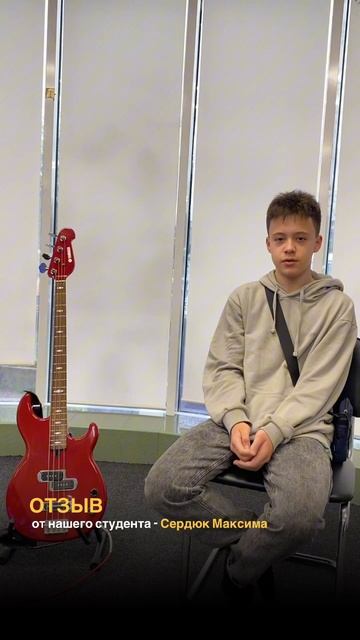 Отзыв Максима