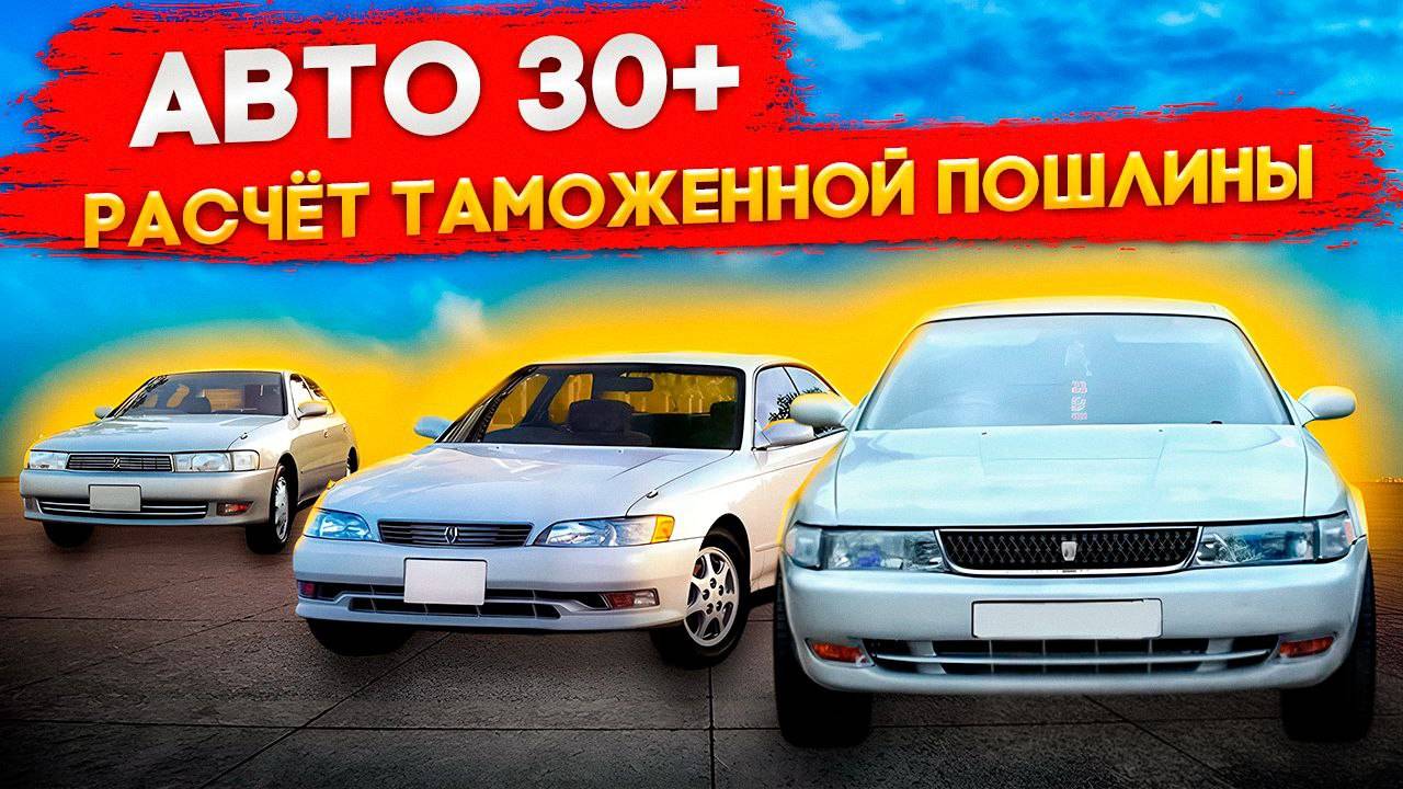 Автомобили которые можно привезти старше 30 лет Считаем автомобили с правым рулем. Авто с аукционов