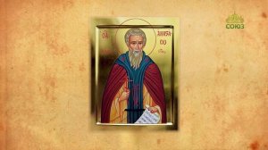 Церковный календарь 3 мая. Святители Григорий и Анастасий I Синаит, патриархи Антиохийские