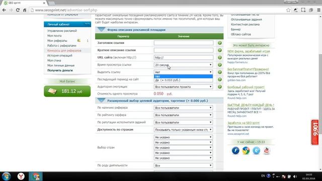 Seosprint реклама