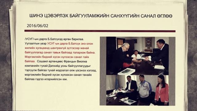 Төв цэвэрлэхийн төөрөлдсөн концесс-эрэн сурвалжлах нэвтрүүлэг смотреть онлайн