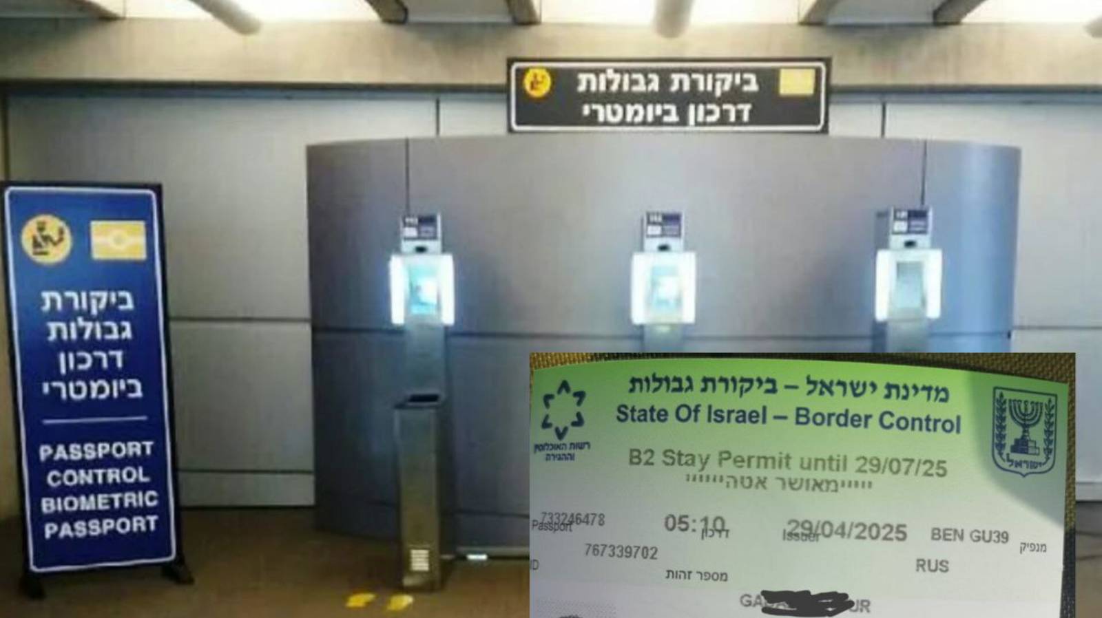 Отзыв клиента о прохождении паспортного контроля/#работа_израиль