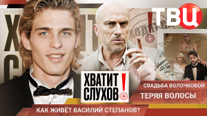 «Хватит слухов!»: Свадьба Волочковой | Готов ли Дмитрий Нагиев к пересадке волос?