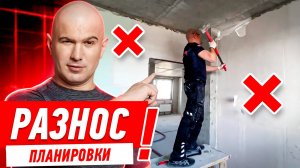 РАЗНОС ПЛАНИРОВКИ ОТ ЗАСТРОЙЩИКА #208 [ ЗЕМСПРОЕКТ, ЗЕМСТАНДАРТ ]