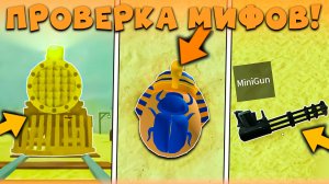 🧐Я ПРОВЕРИЛ ПОПУЛЯРНЫЕ МИФЫ И БАГИ В МЕРТВЫХ РЕЛЬСАХ в Роблокс! Баги и мифы в дед реилс в roblox