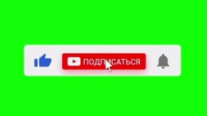 Футаж "Подписка на канал"