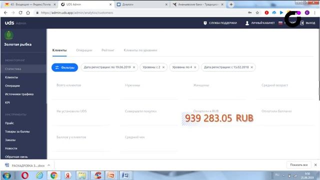 Внедрение UDS в ювелирный магазин Золотая рыбка