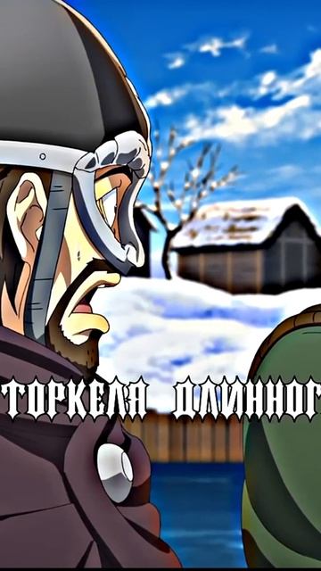 #сагаовинланде #торфин #аниме #animeedit #anime смотреть онлайн