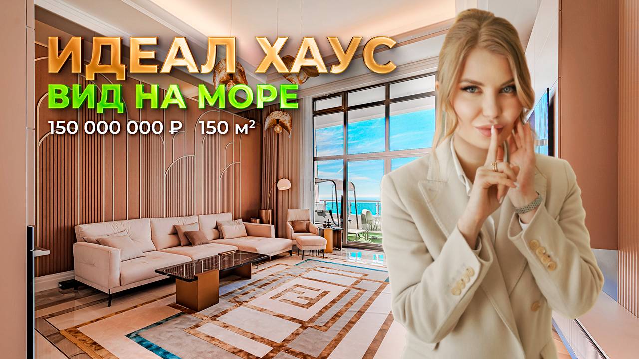 Статус за квадрат: разбор элитной недвижимости в Сочи смотреть онлайн