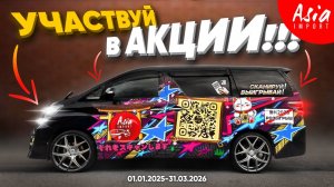 Забери свой Vellfire‼