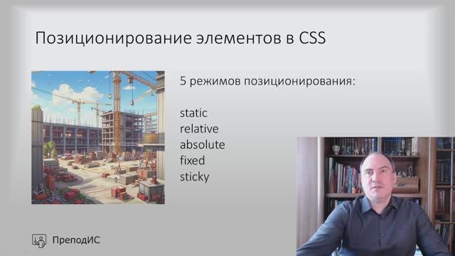 Позиционирование элементов в CSS смотреть онлайн
