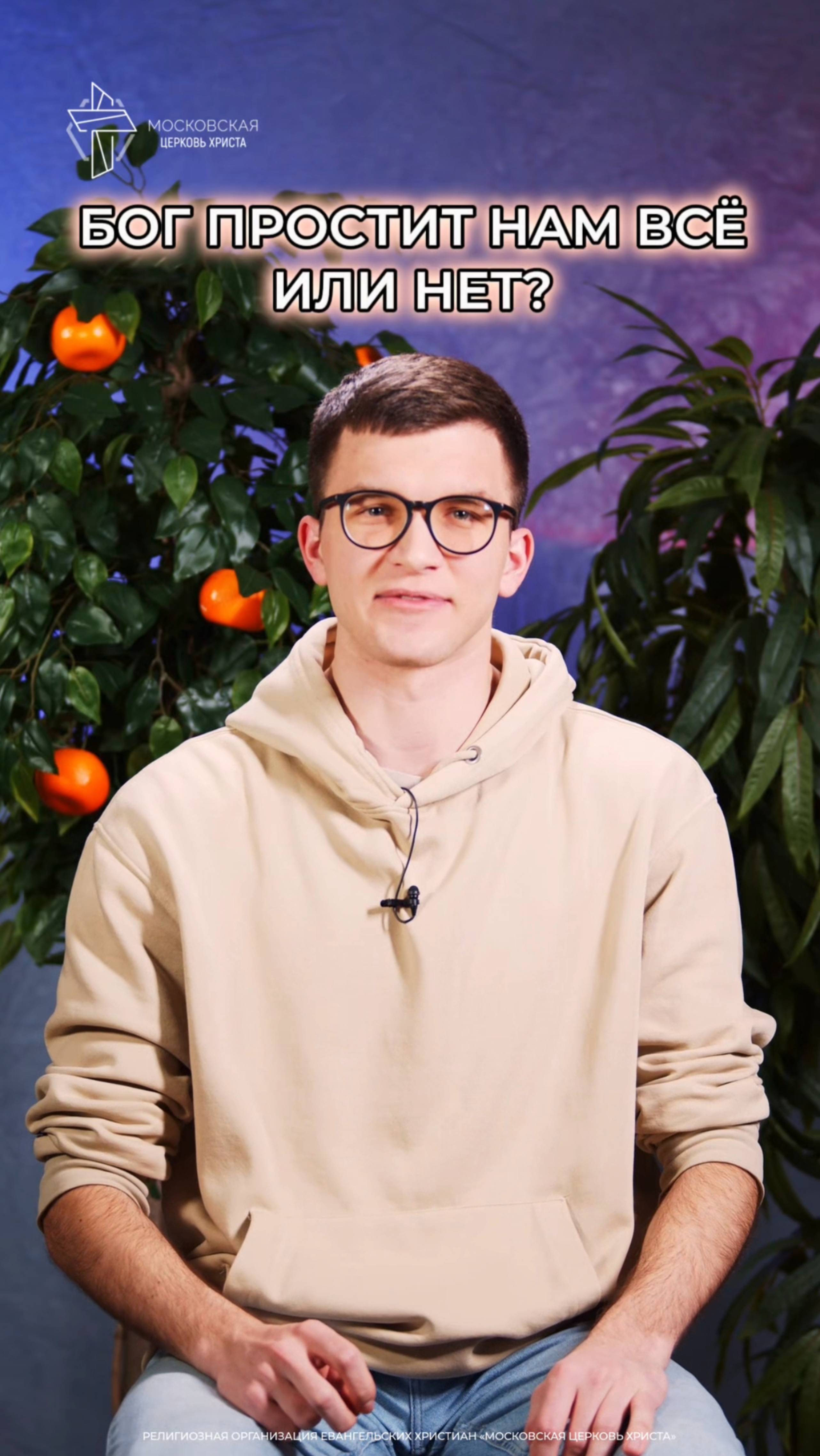 Бог простит нам всё или нет? смотреть онлайн