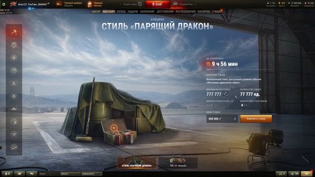 ГОНСАЛО И СТИЛЬ ПАРЯЩИЙ ДРАКОН - СМОТР ФИНАЛЬНОГО ДНЯ АУКЦИОНА ТЕХНИКИ В WoT смотреть онлайн