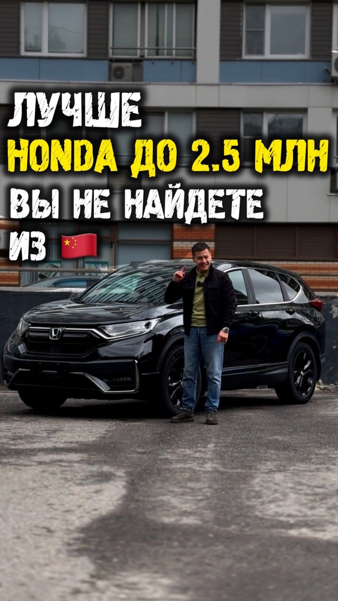 Полный обзор Honda Cr-v 5 из Китая #автоподзаказ #автоизкитая #автоподбор