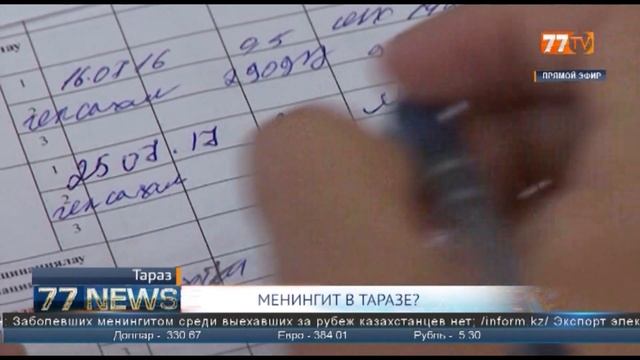 МЕНИНГИТ В ТАРАЗЕ? смотреть онлайн