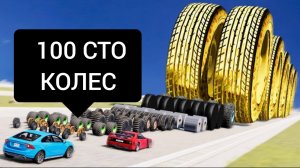 🔥ДОЖДЬ ИЗ КОЛЕС🔥 - Какое остановит авто? BeamNG