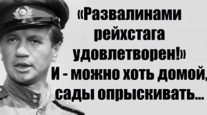 Штурм  Рейхстага. К
ак это  было?..