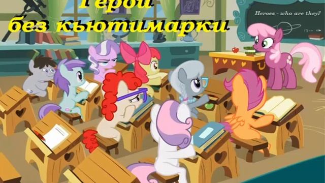 Читаем Фанфики Герой без кьютимарки смотреть онлайн