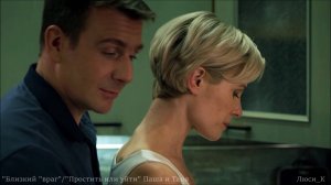 "Близкий "враг" / "Простить или уйти". Паша и Таня / "Невский"