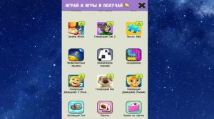 МОЙ ГОВОРЯЩИЙ ТОМ Космическая тема - Мультфильм Игра