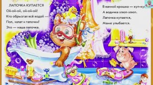 Потешки и стишки для умывания и купания Видео для малышей